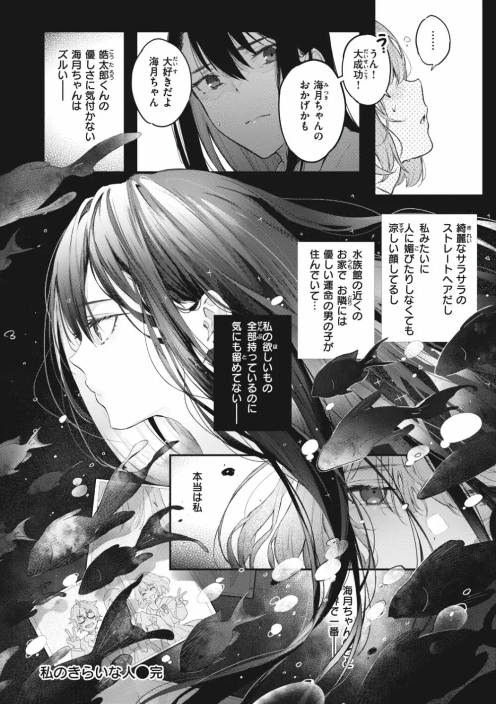 片恋フラグメント Page.238