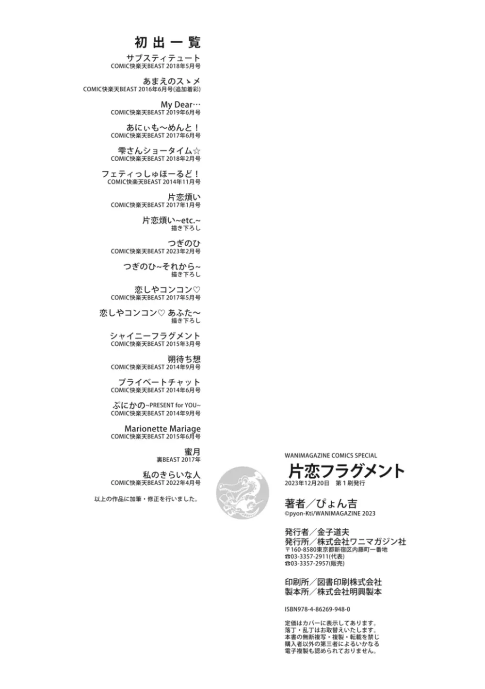 片恋フラグメント Page.242
