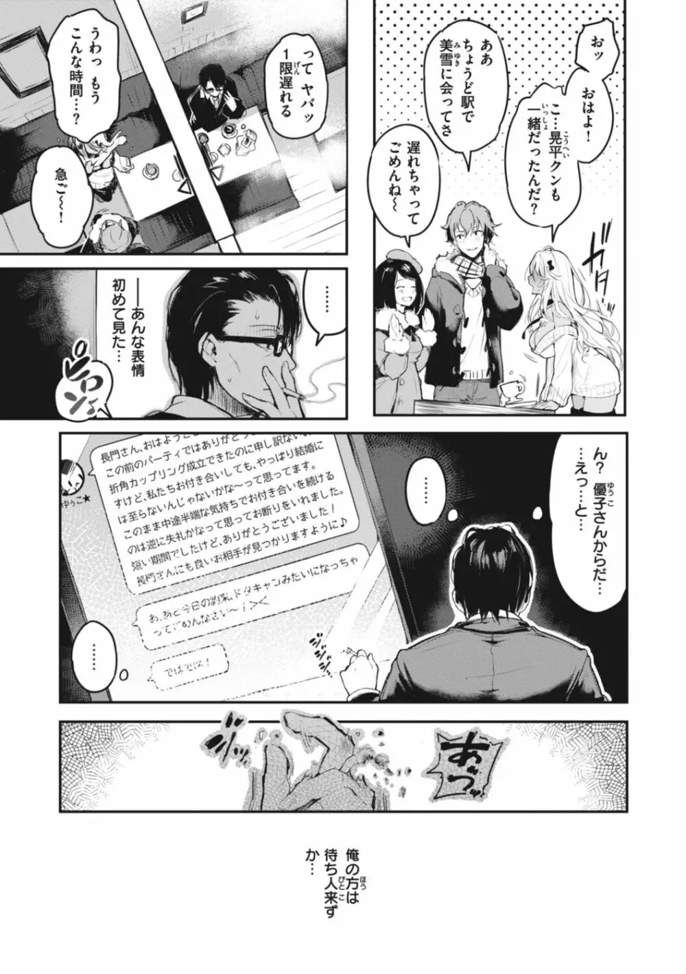 片恋フラグメント Page.69