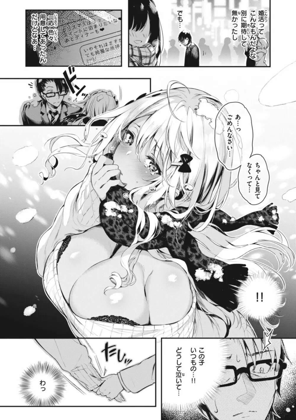 片恋フラグメント Page.70