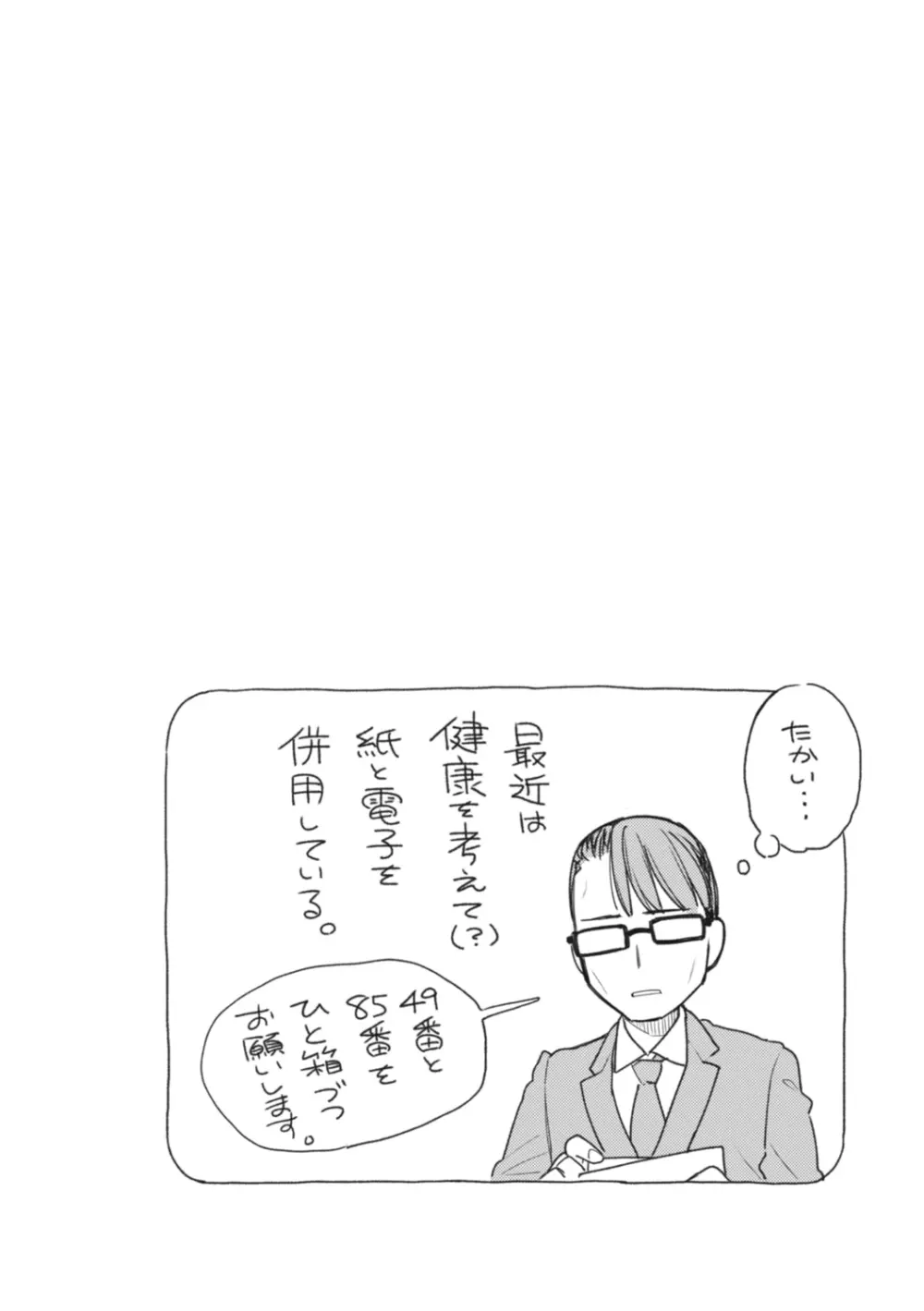 片恋フラグメント Page.86