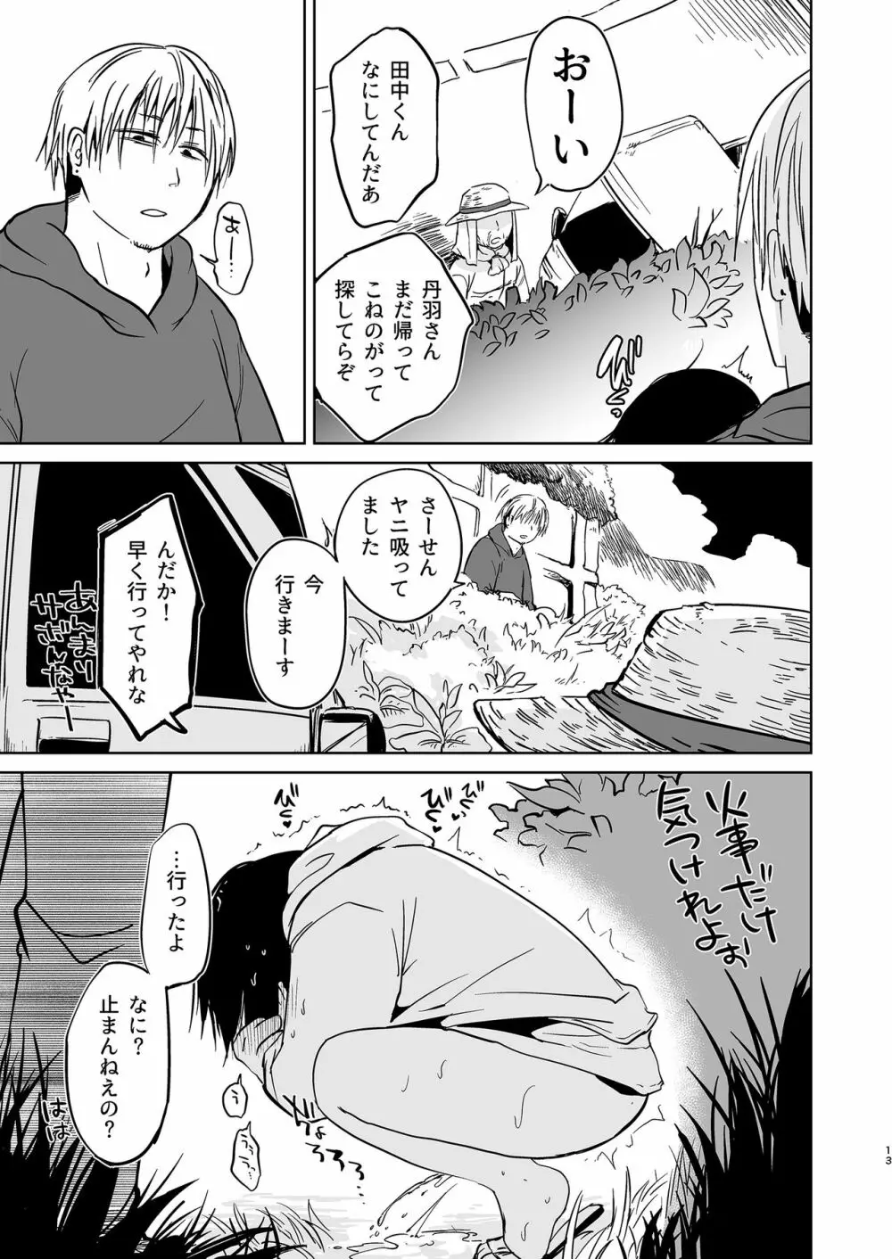 岬の向こうで待ちあわせ2 Page.13