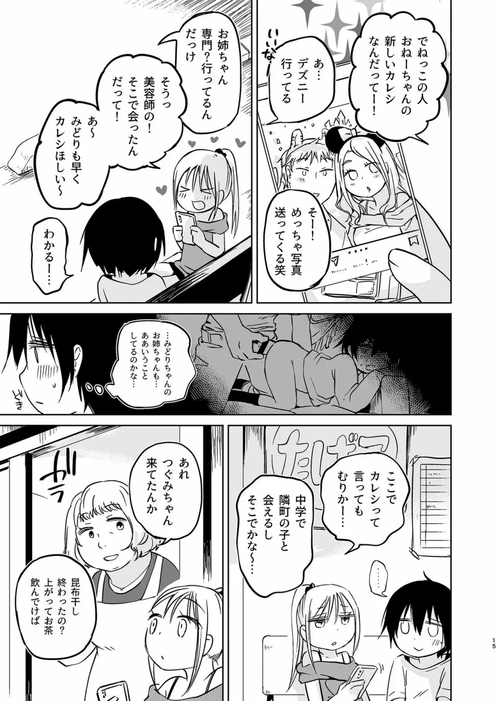 岬の向こうで待ちあわせ2 Page.15