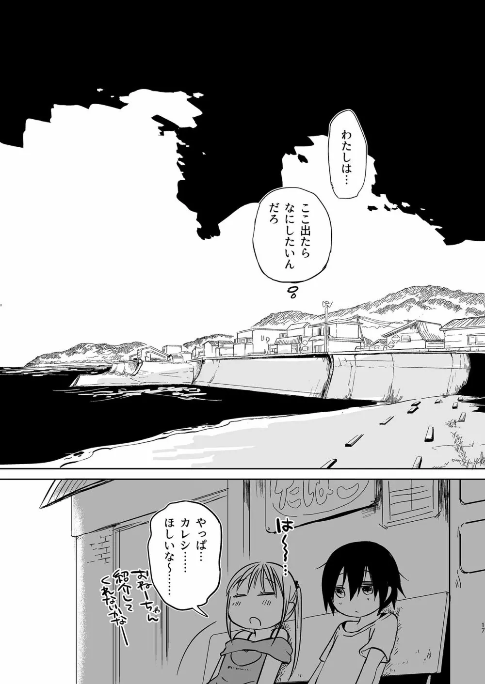 岬の向こうで待ちあわせ2 Page.17