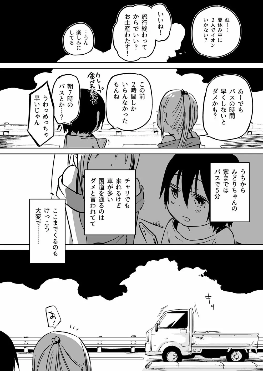 岬の向こうで待ちあわせ2 Page.18