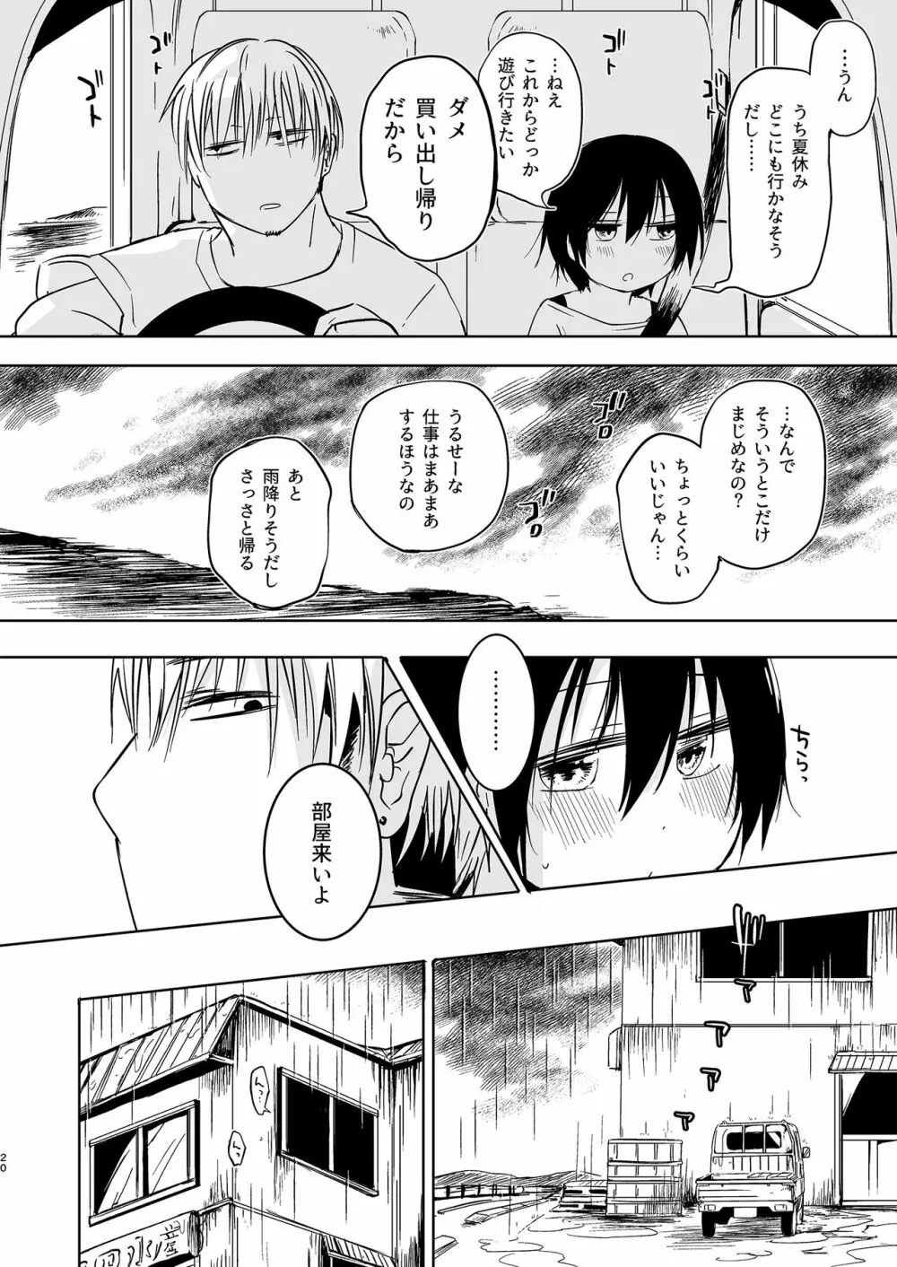 岬の向こうで待ちあわせ2 Page.20