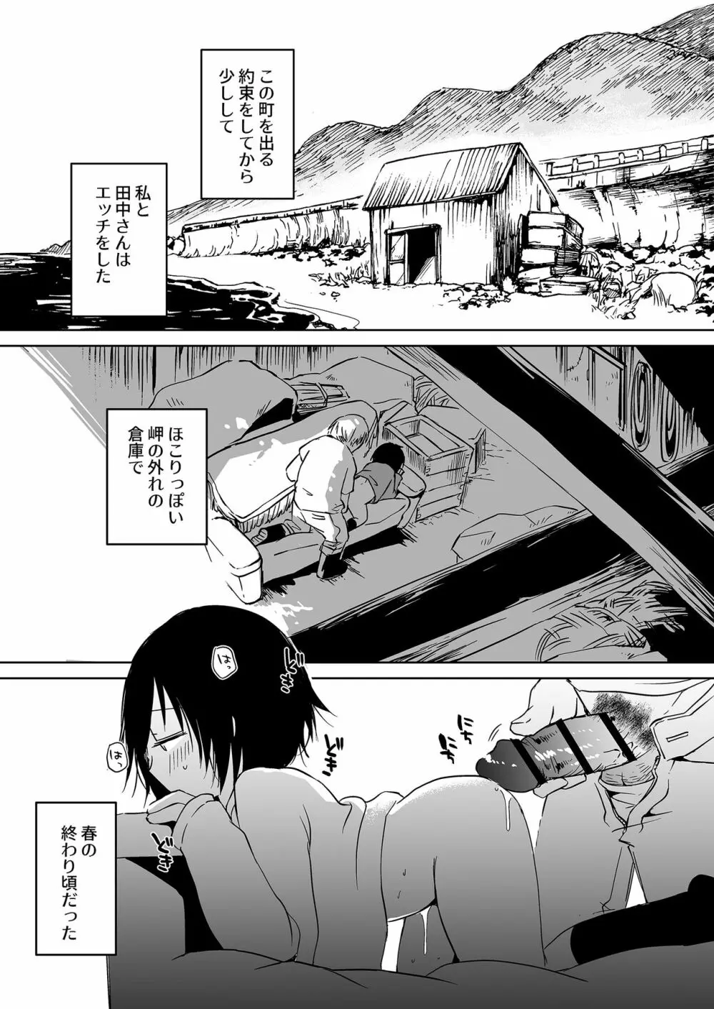 岬の向こうで待ちあわせ2 Page.5