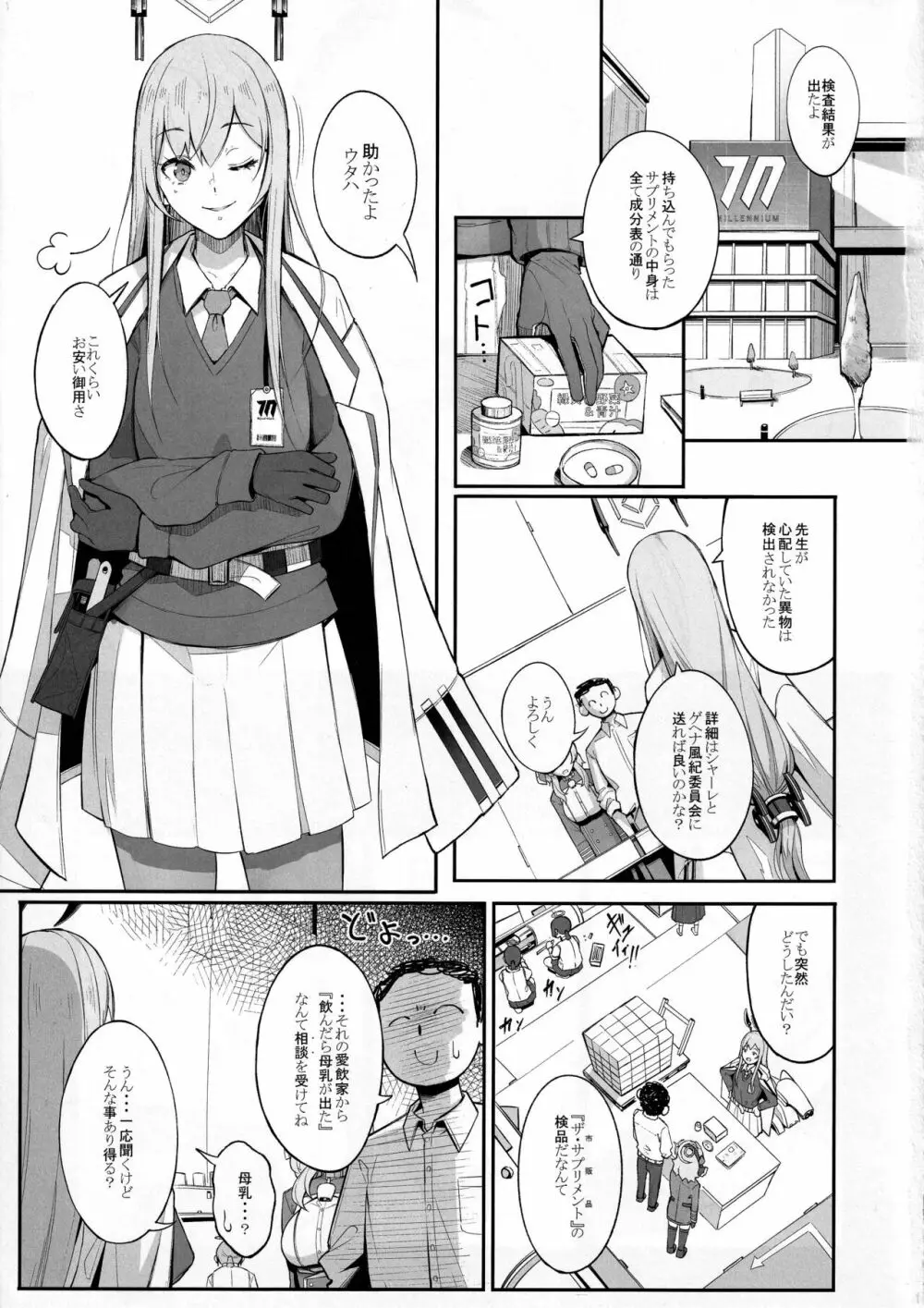 ゲヘナの雌牛 Page.2