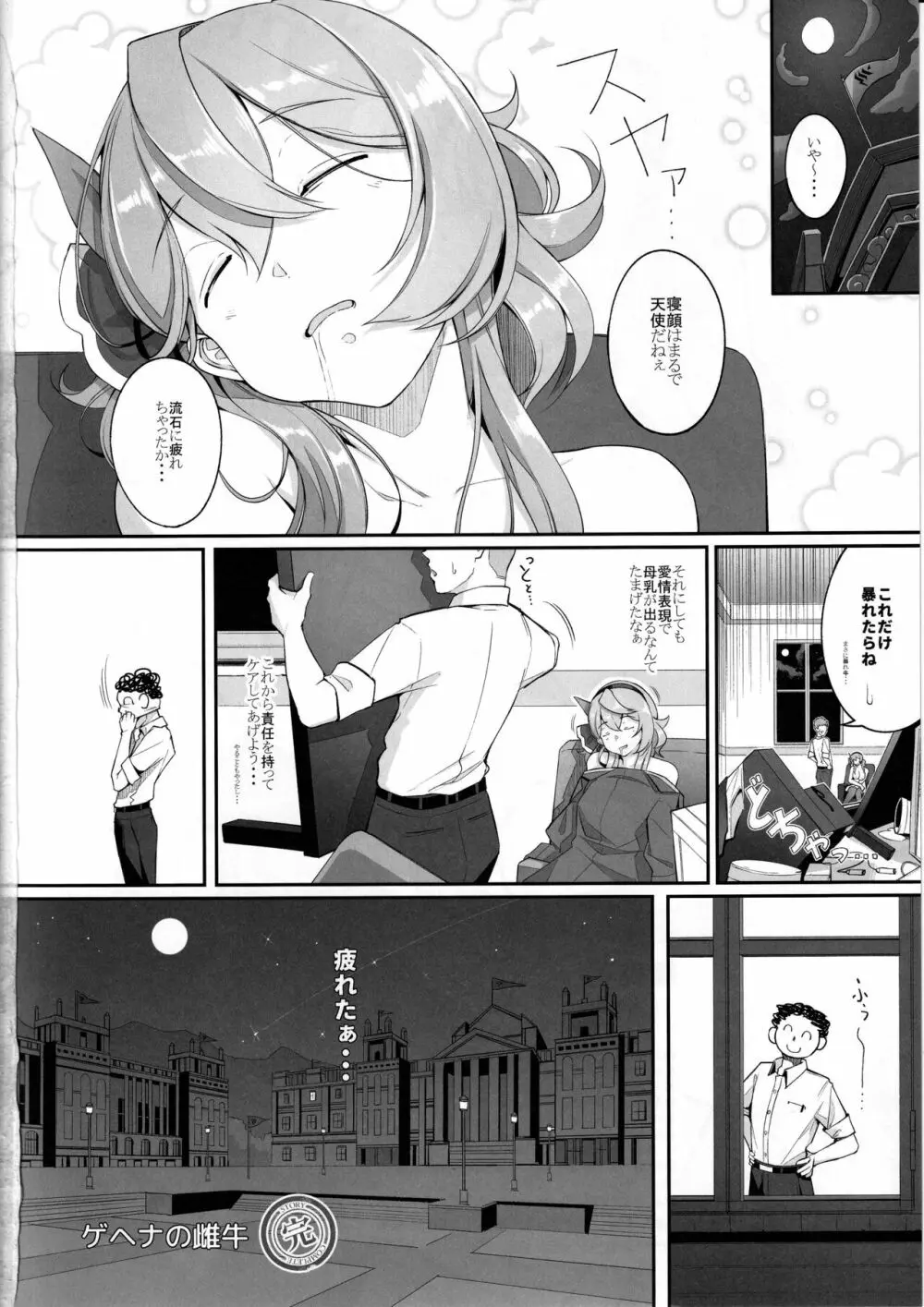 ゲヘナの雌牛 Page.25