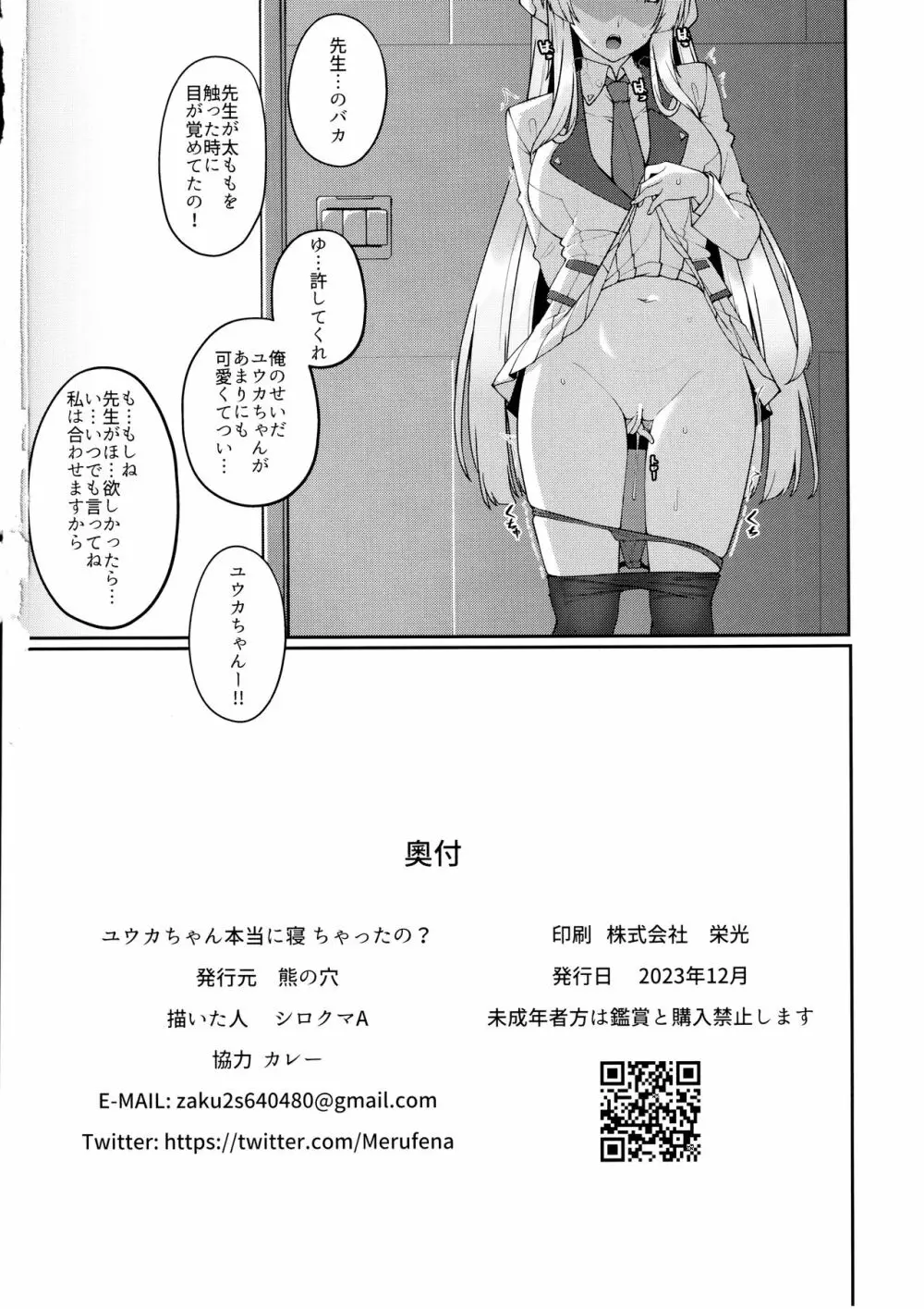 ユウカちゃん本当に寝ちゃったの? Page.25