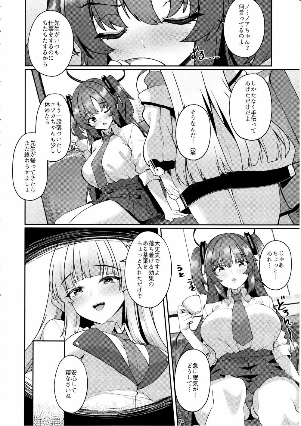 ユウカちゃん本当に寝ちゃったの? Page.3