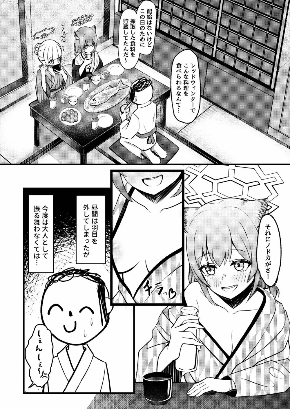 227号酔いどれ温泉郷 Page.12