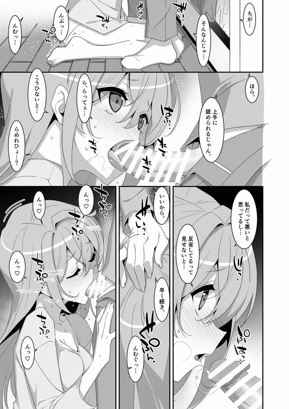 ひきこもり幼馴染に襲われたのでヤり返してみた Page.5