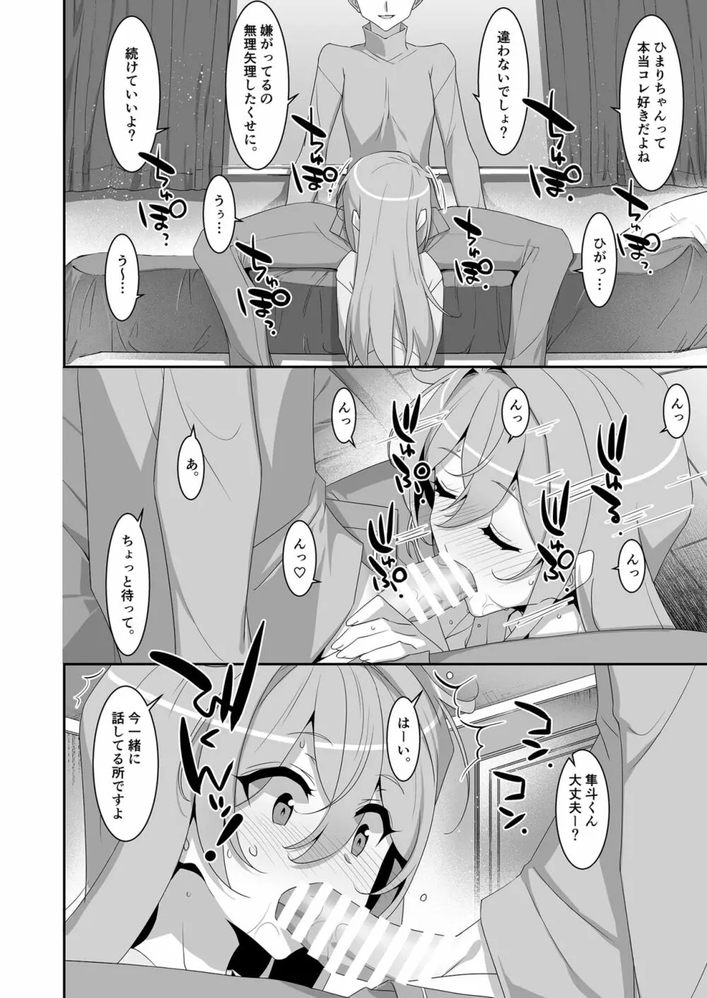 ひきこもり幼馴染に襲われたのでヤり返してみた Page.6