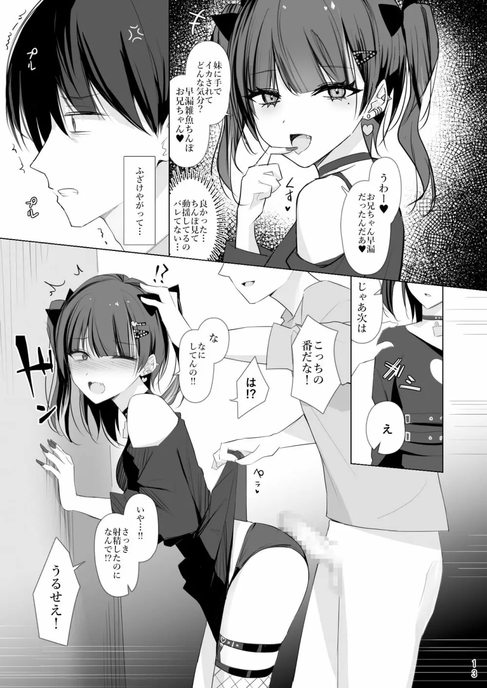 生イキ♡女子りりのちゃん Page.12
