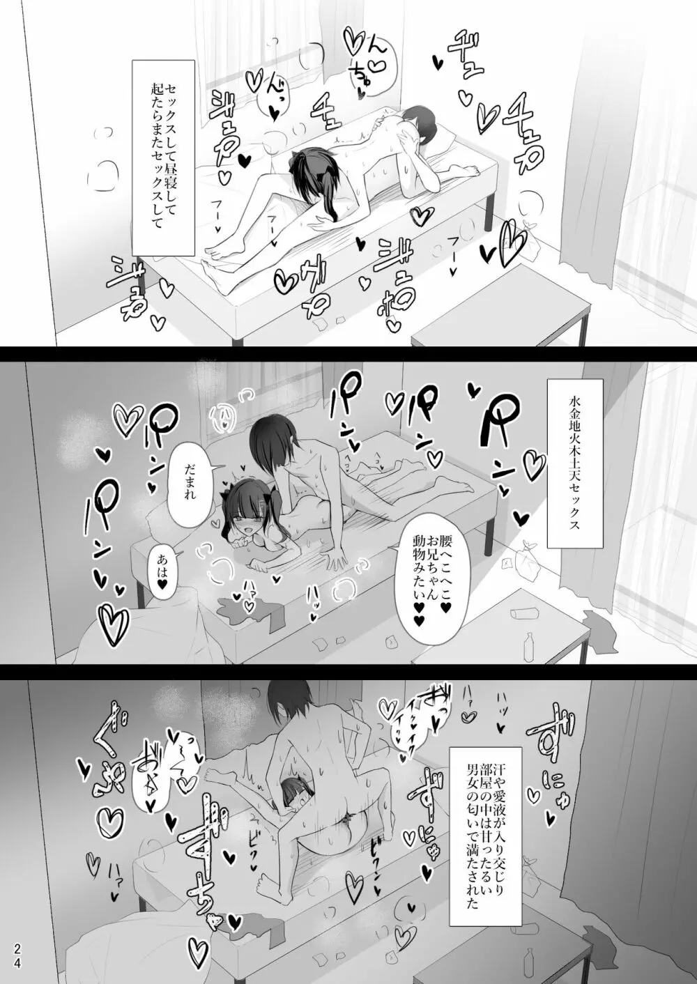 生イキ♡女子りりのちゃん Page.23