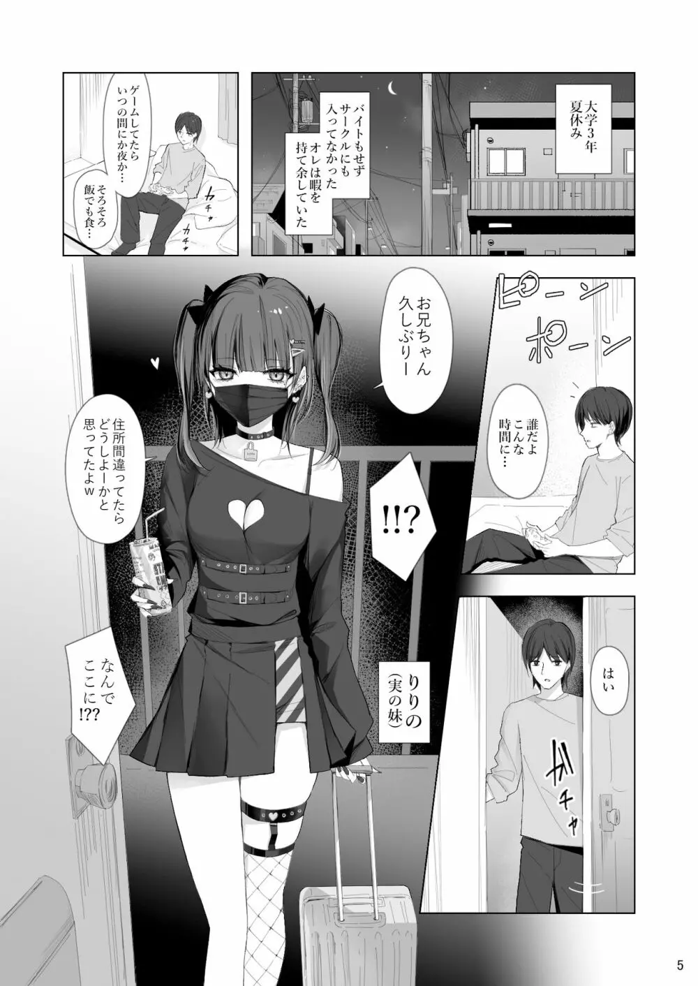 生イキ♡女子りりのちゃん Page.4