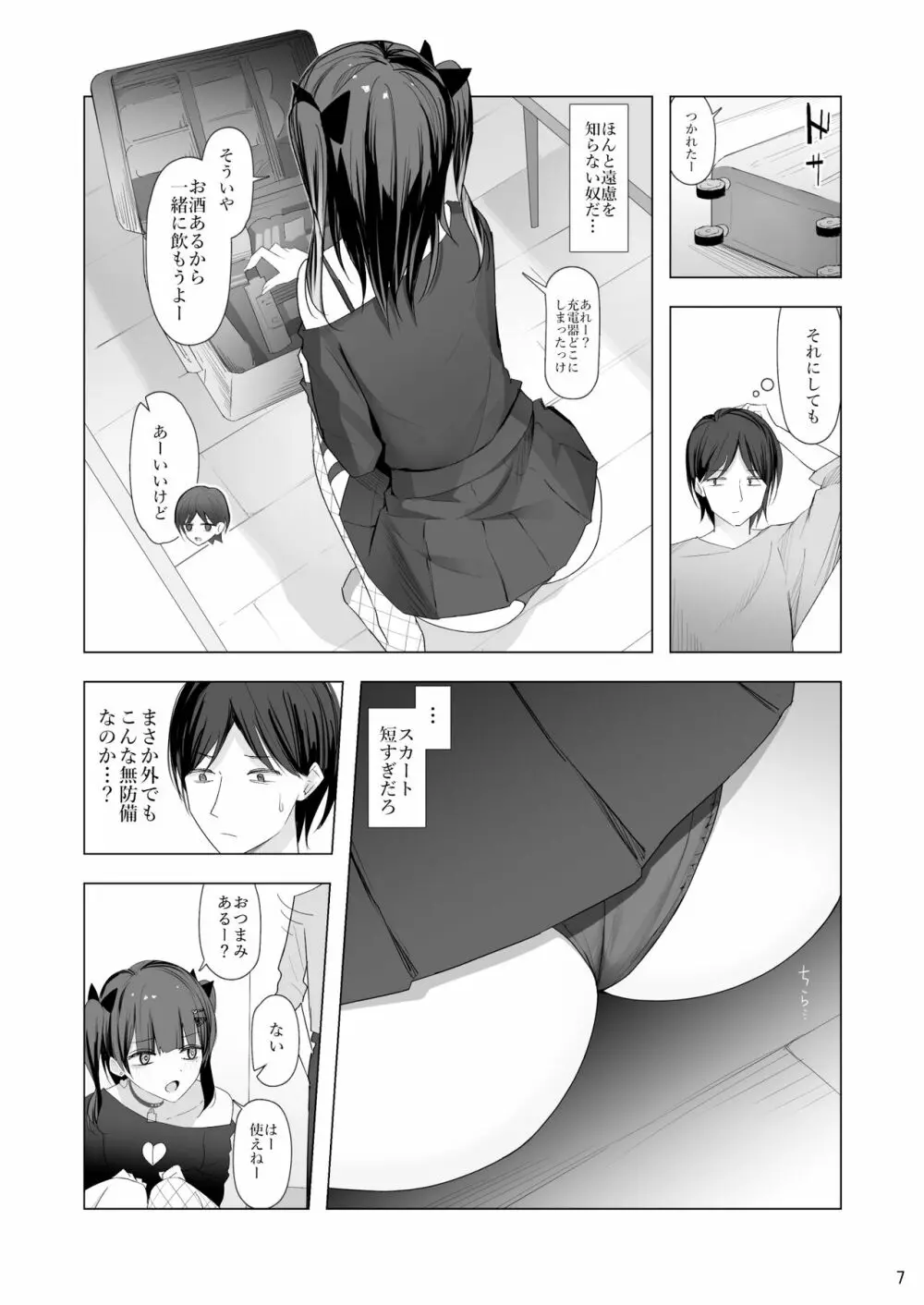 生イキ♡女子りりのちゃん Page.6