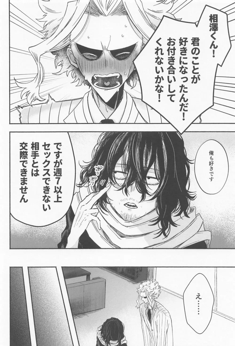 発情ネコちゃん恋を知る Page.3