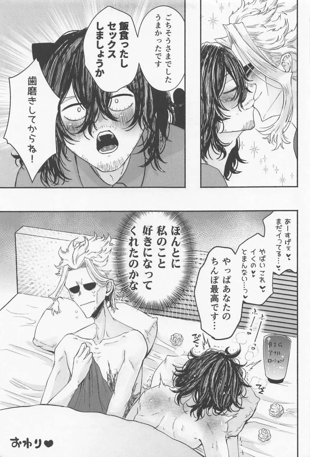 発情ネコちゃん恋を知る Page.54