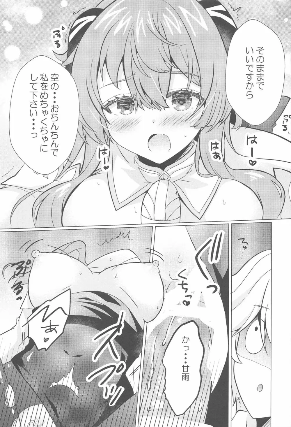 清き心と甘い雨 Page.14