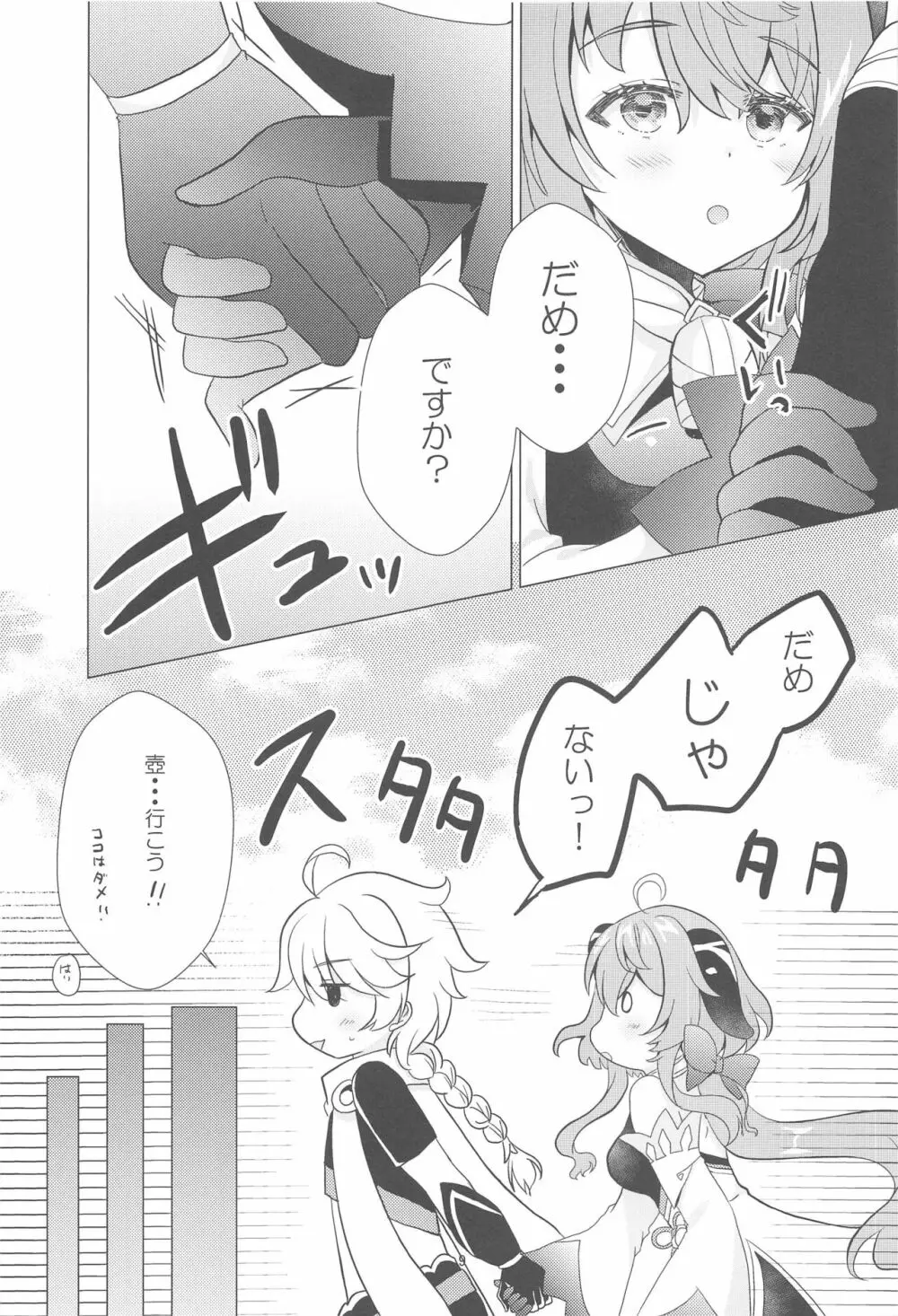 清き心と甘い雨 Page.8