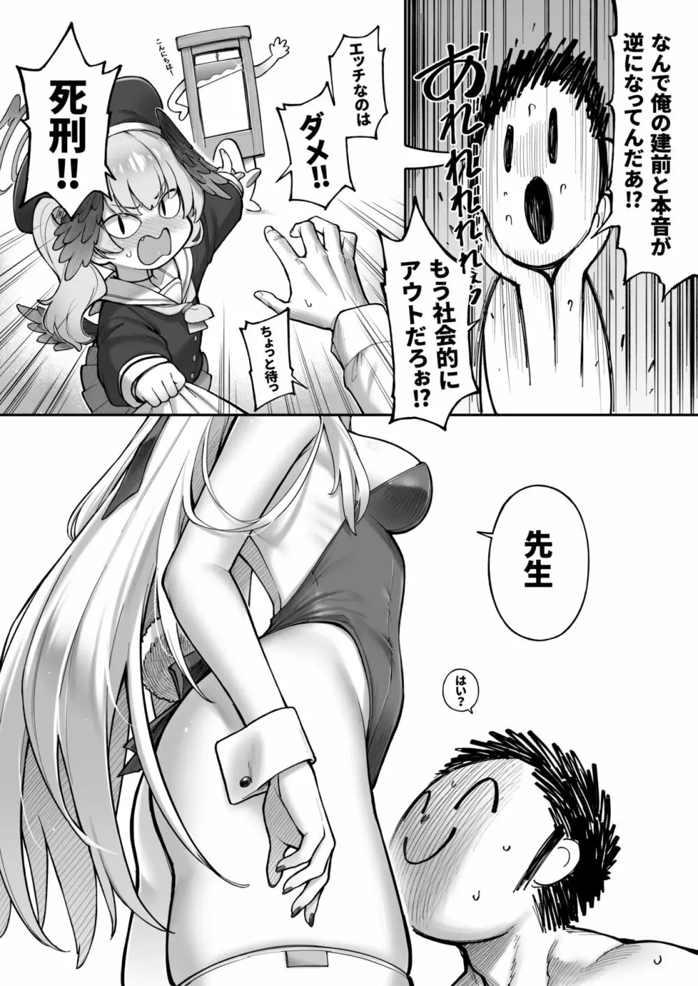 シークレット★タイム Page.10