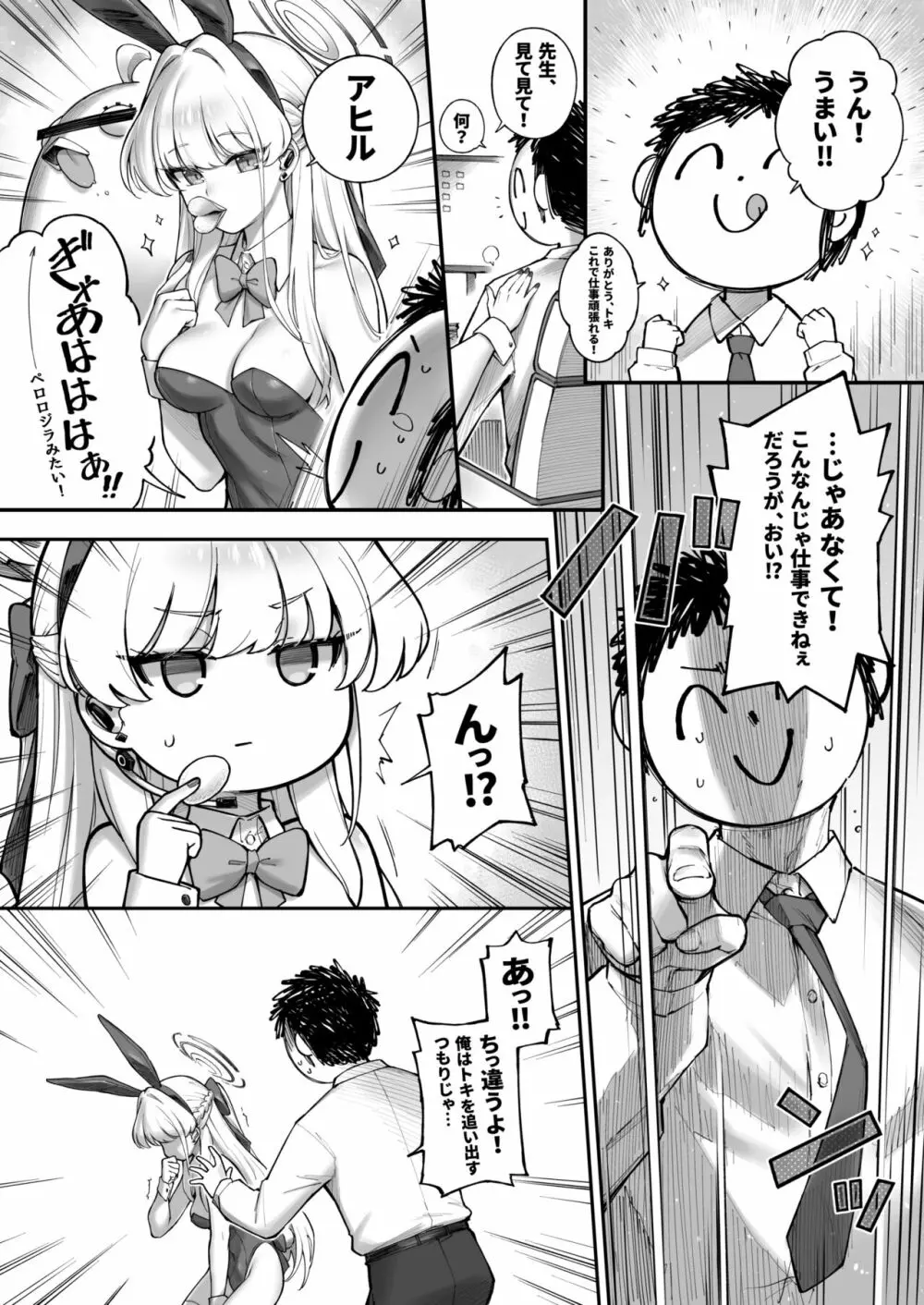 シークレット★タイム Page.5