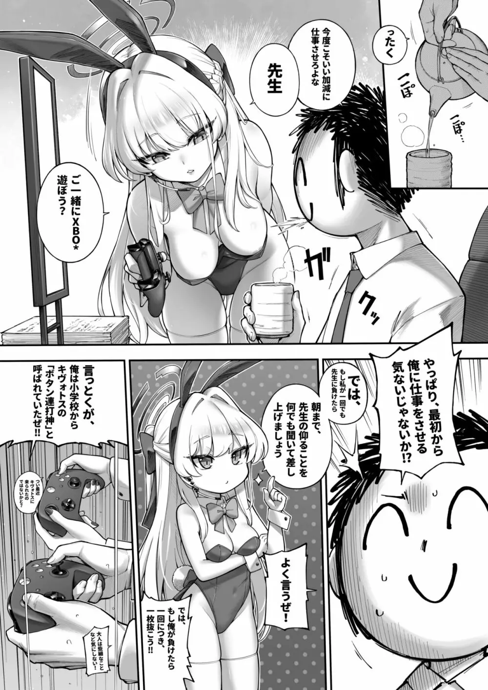 シークレット★タイム Page.7