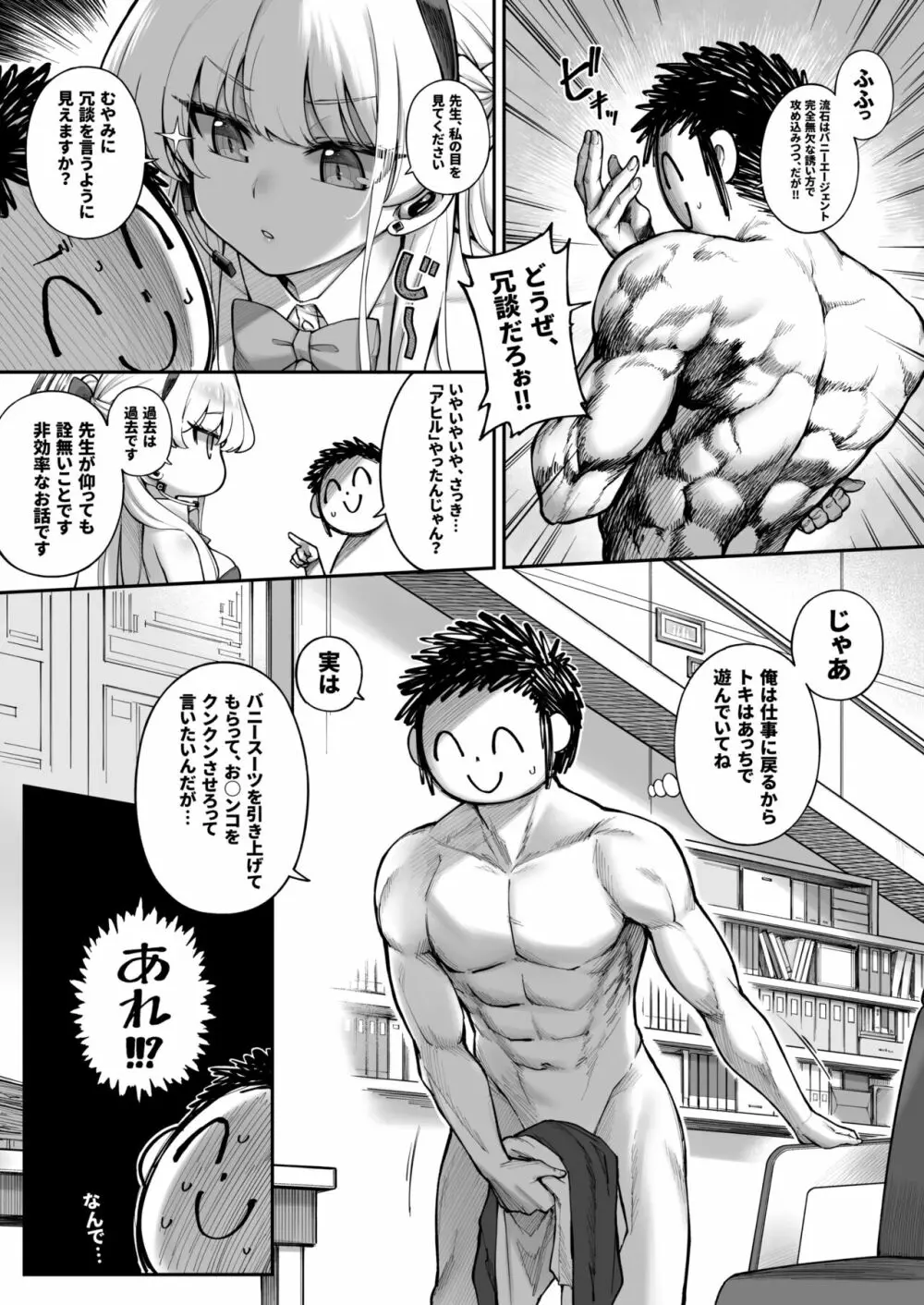 シークレット★タイム Page.9