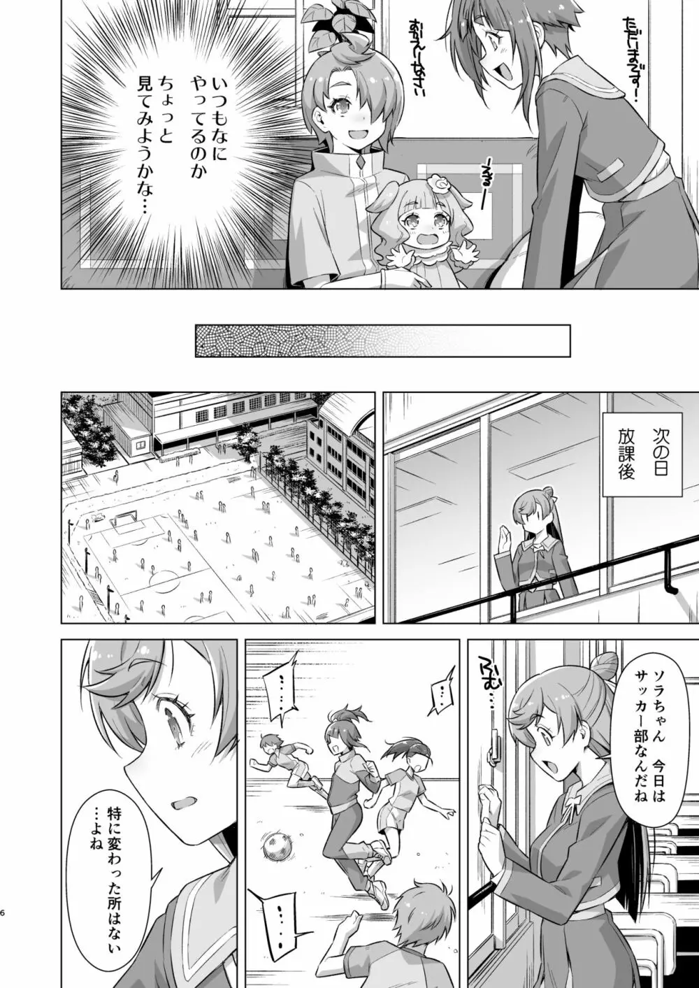 それは部活じゃありません! Page.5