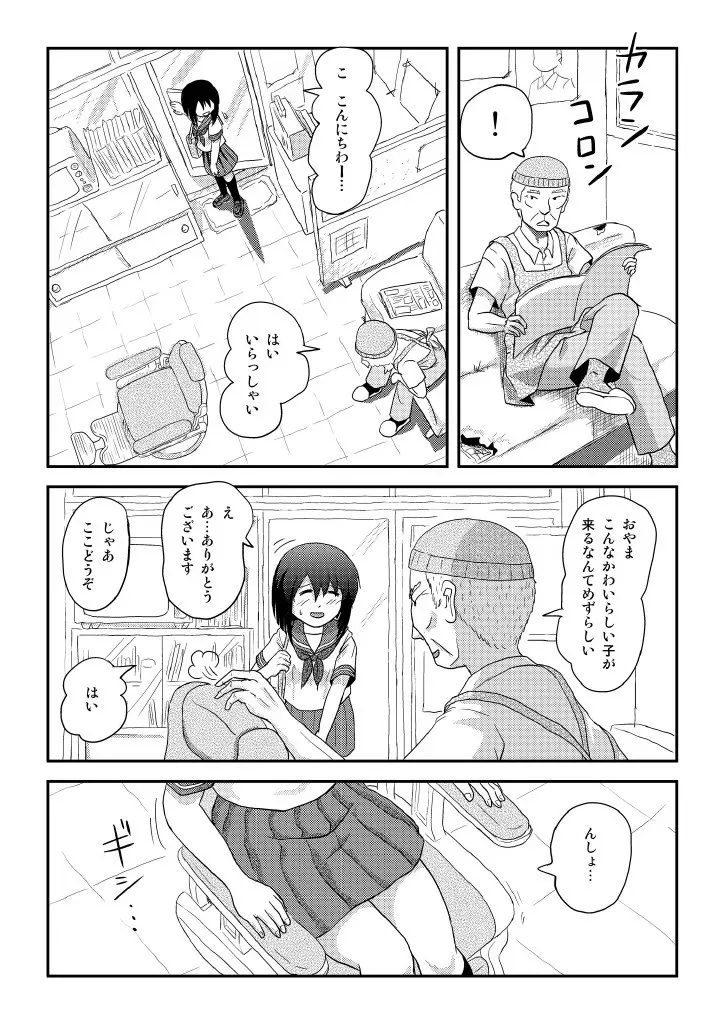 沙智菜の露出日記4 Page.10