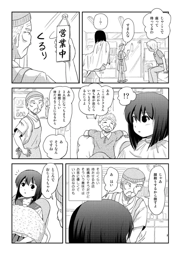 沙智菜の露出日記4 Page.13