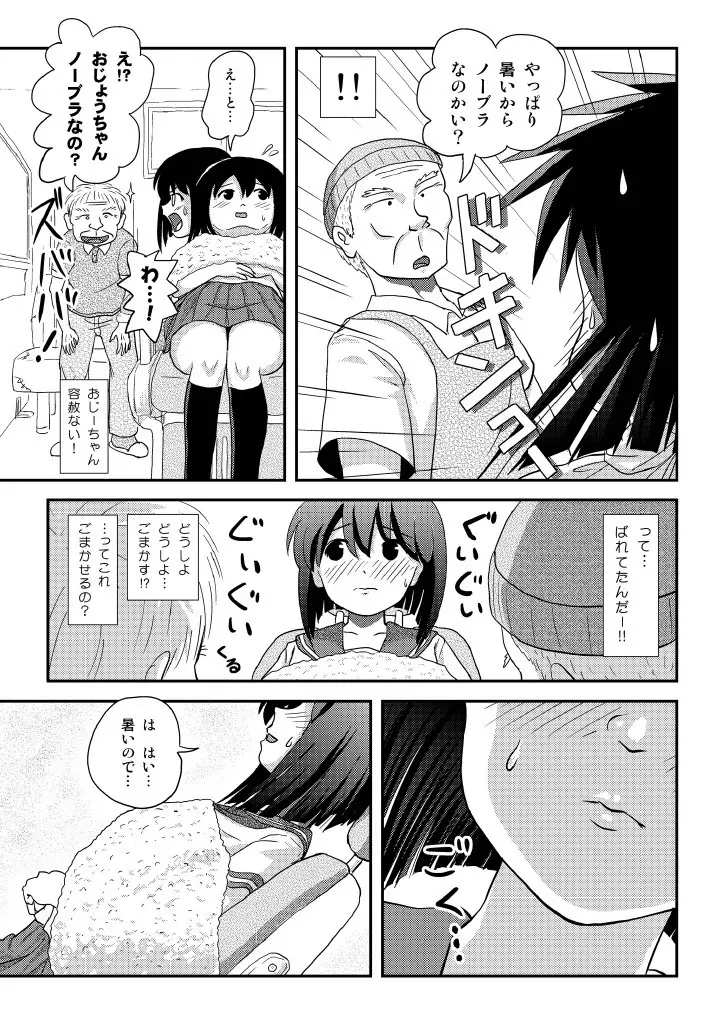 沙智菜の露出日記4 Page.14