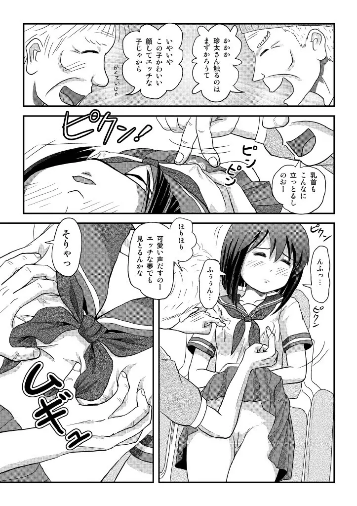 沙智菜の露出日記4 Page.22