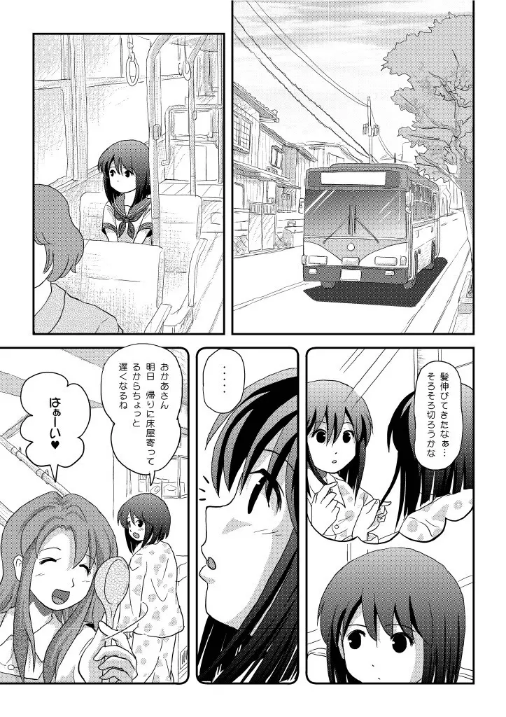 沙智菜の露出日記4 Page.4