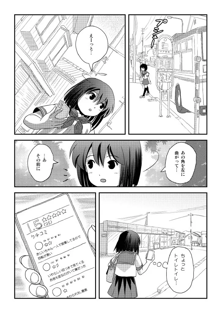 沙智菜の露出日記4 Page.5