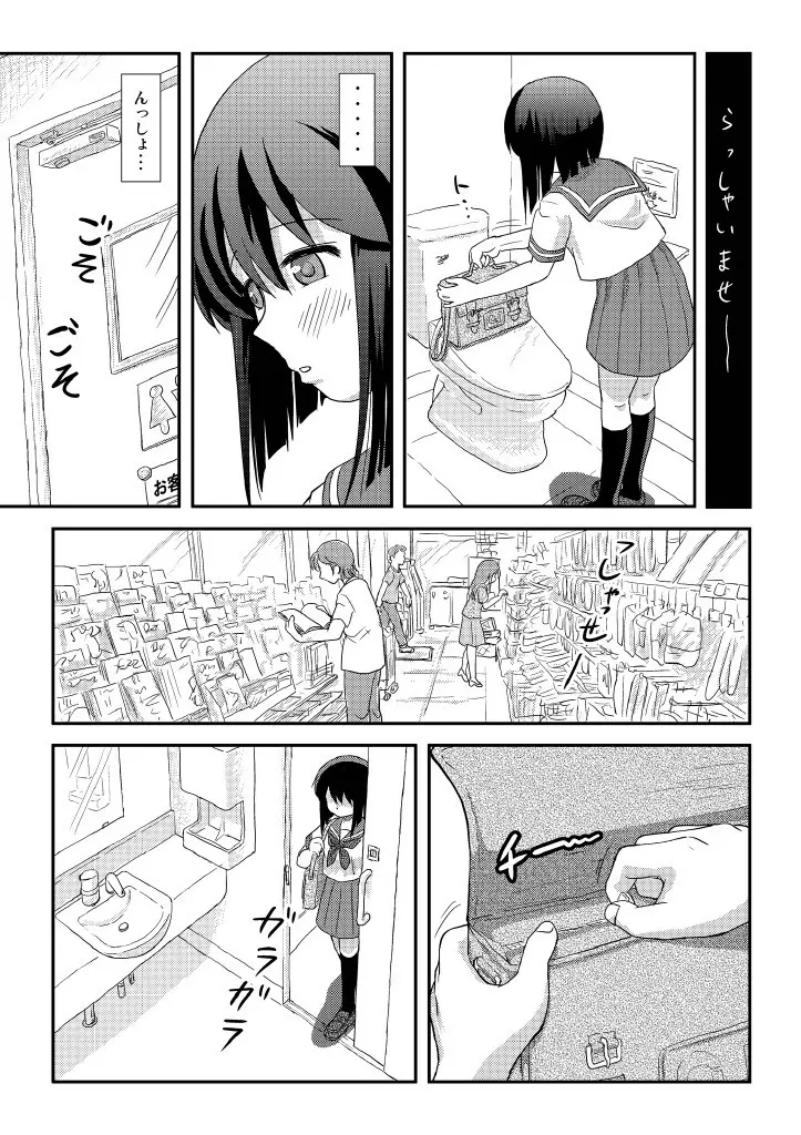 沙智菜の露出日記4 Page.6