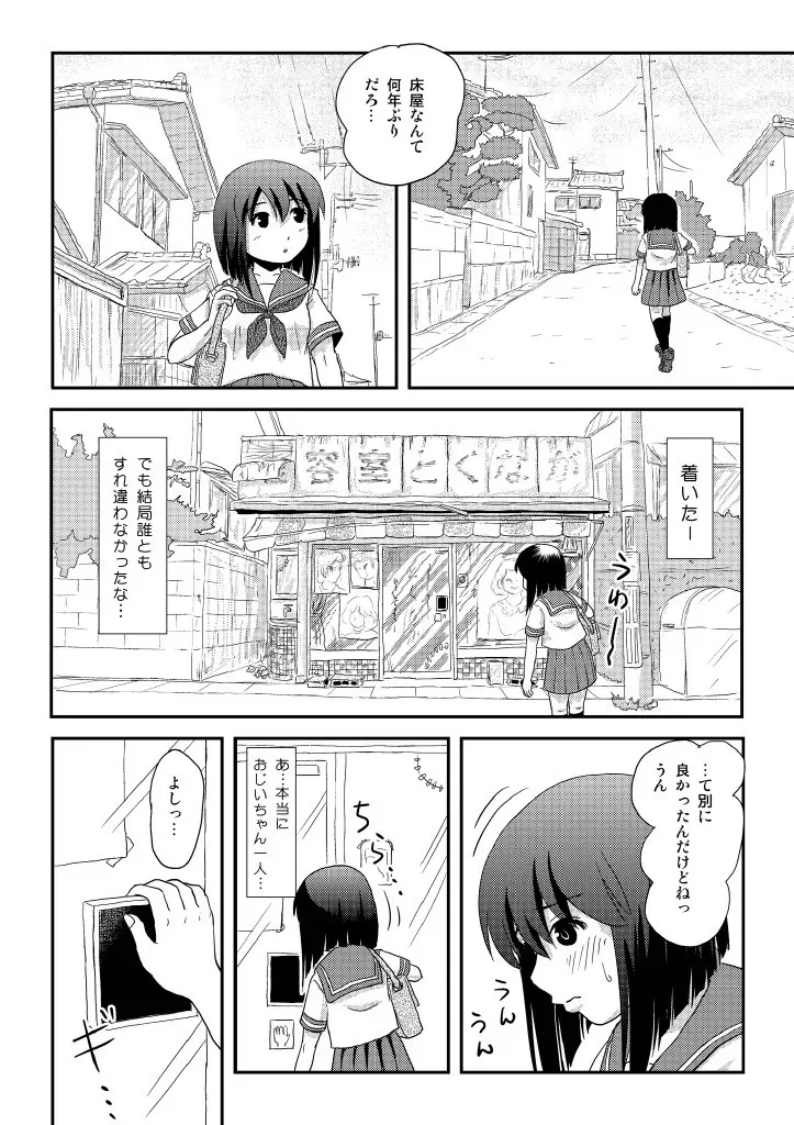 沙智菜の露出日記4 Page.9