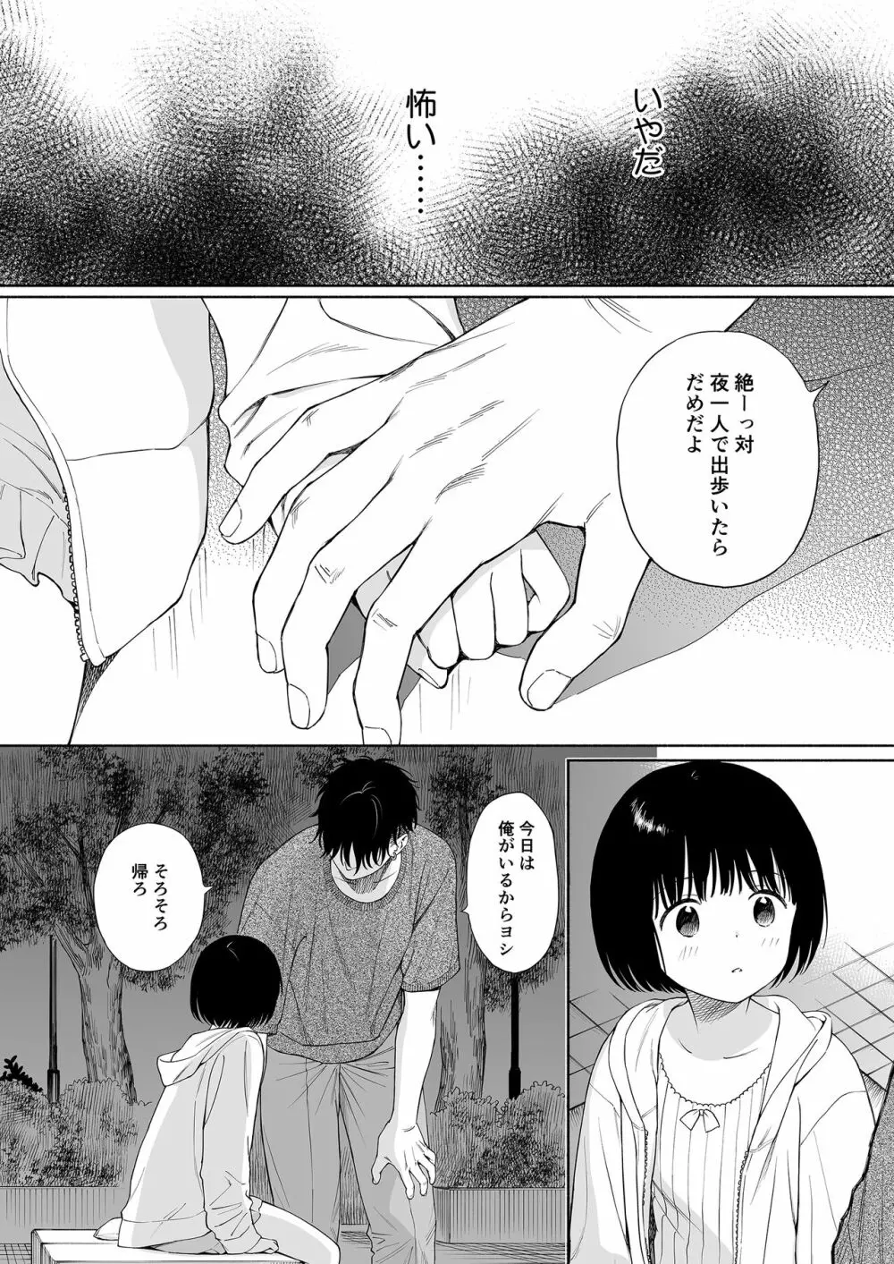 誰そ彼の悪魔 Page.12