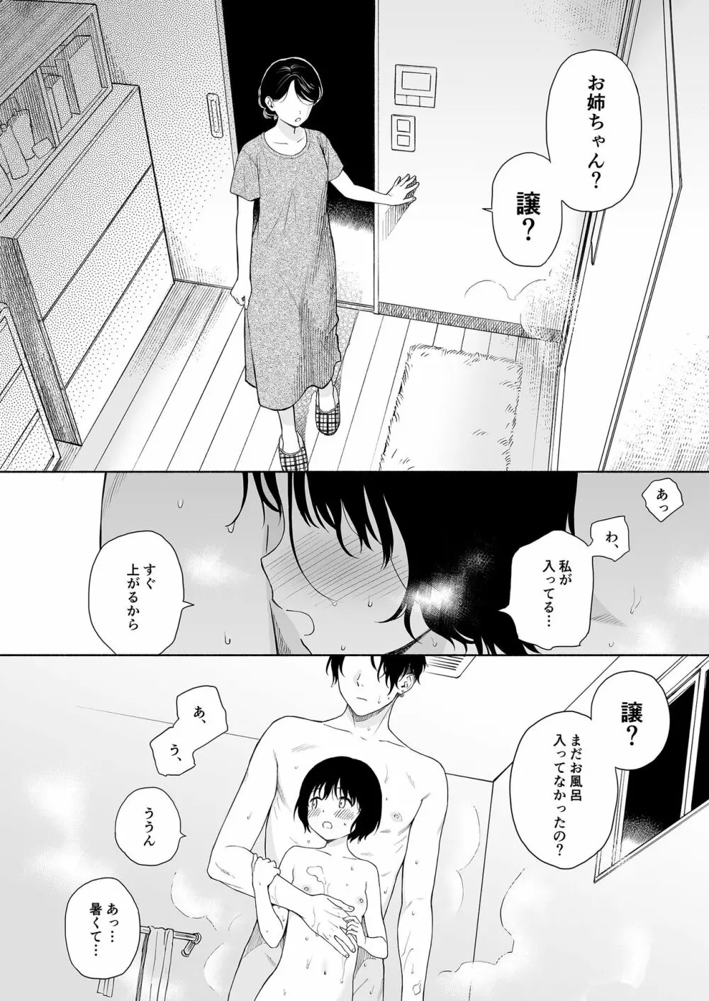 誰そ彼の悪魔 Page.34