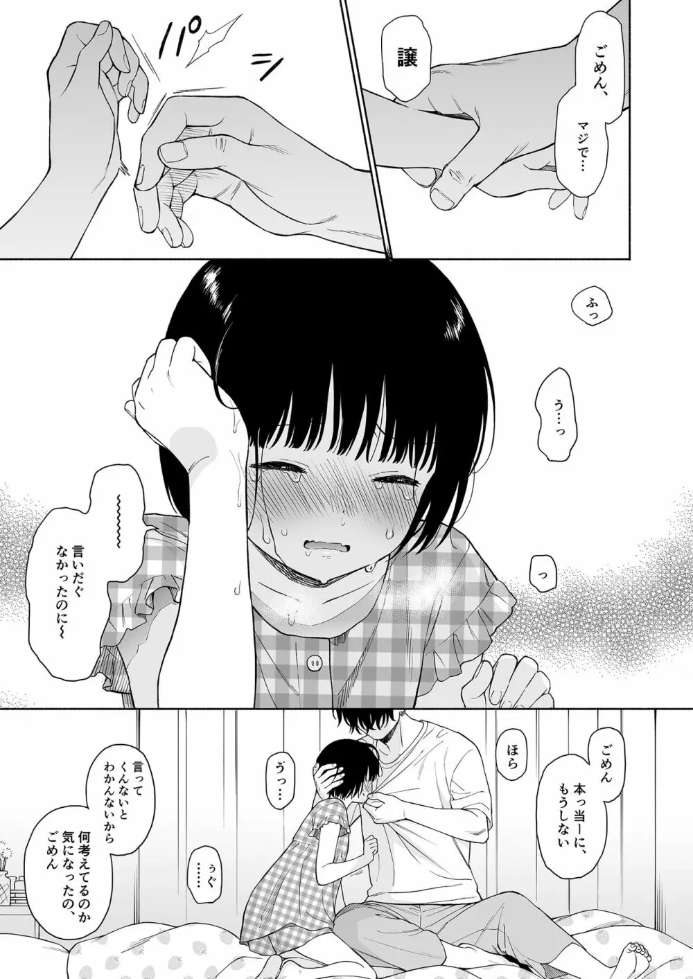 誰そ彼の悪魔 Page.47