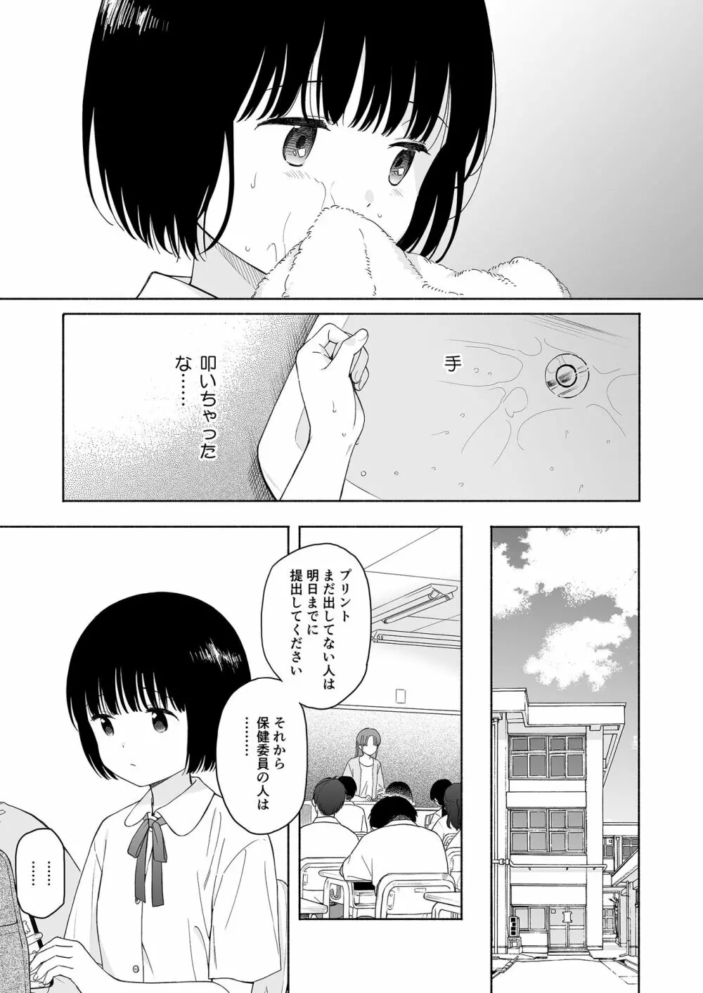 誰そ彼の悪魔 Page.51