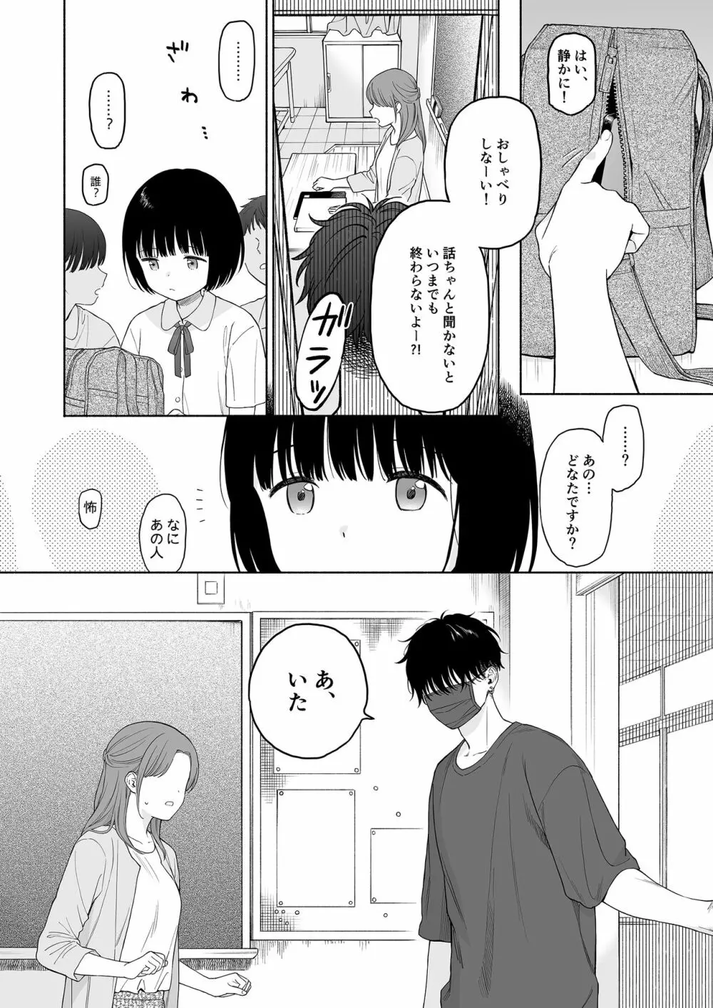 誰そ彼の悪魔 Page.52