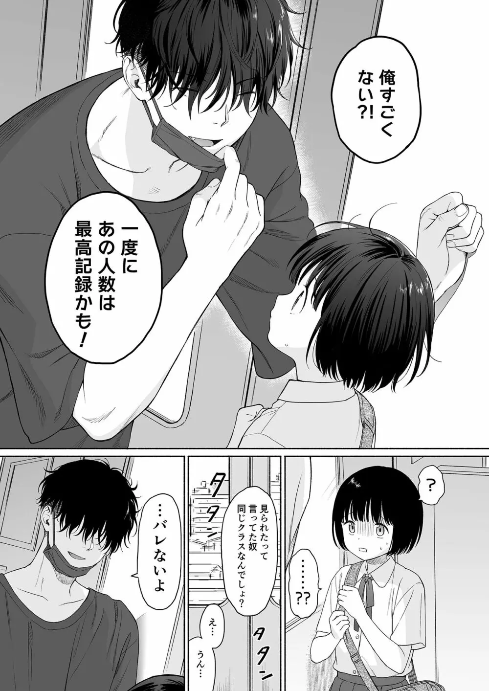 誰そ彼の悪魔 Page.57