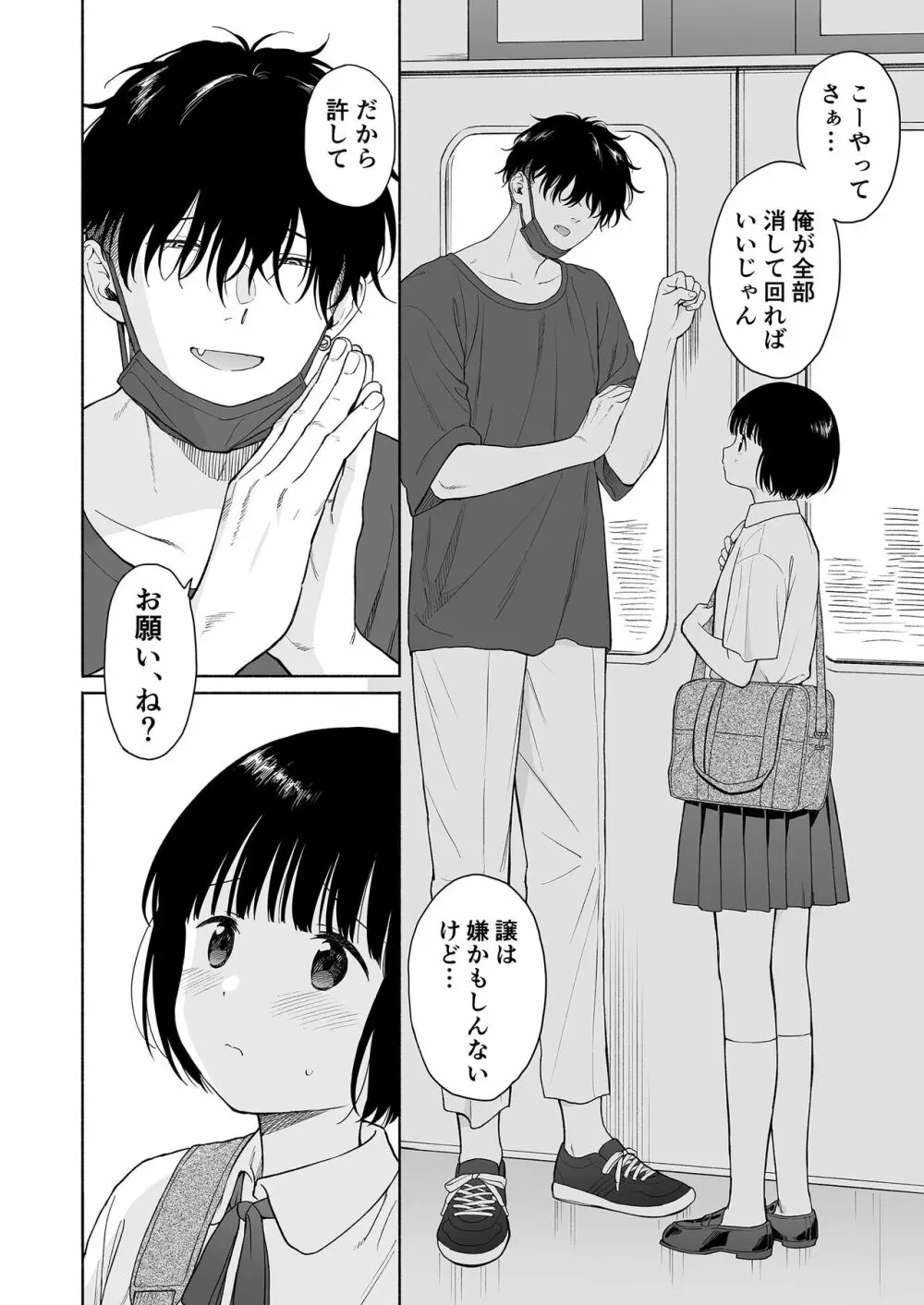 誰そ彼の悪魔 Page.58