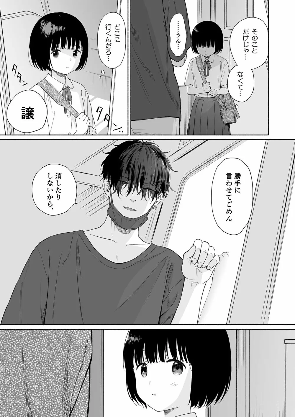 誰そ彼の悪魔 Page.59