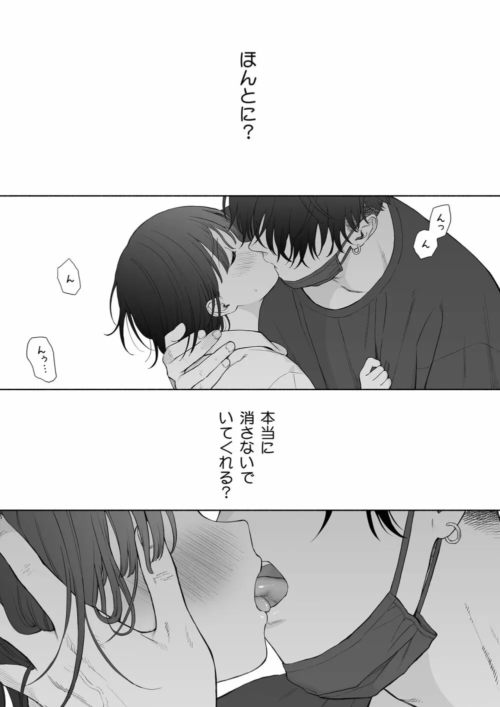 誰そ彼の悪魔 Page.61