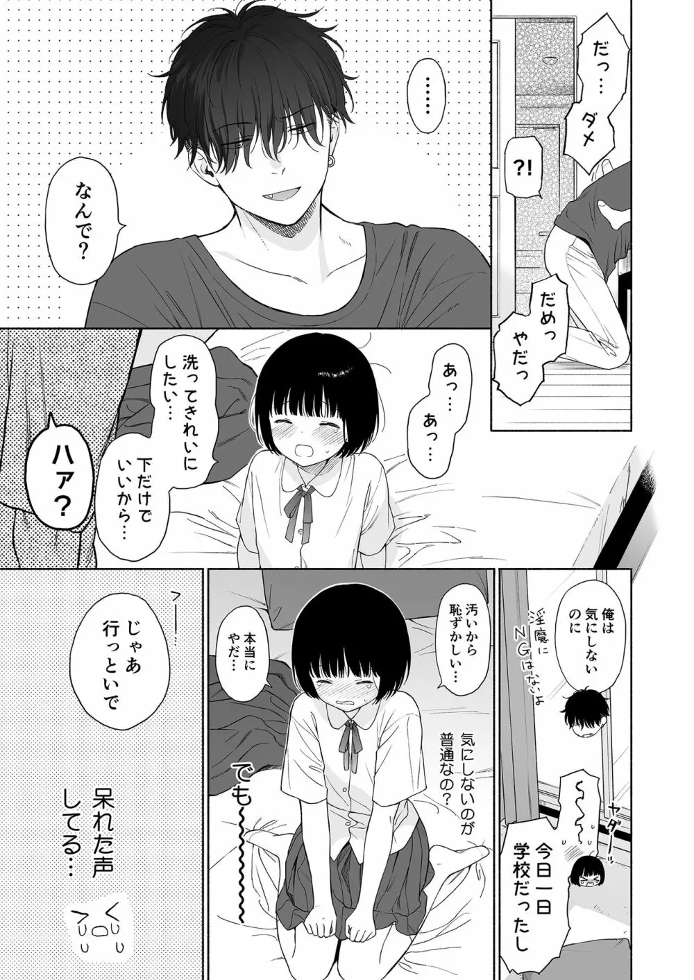 誰そ彼の悪魔 Page.65