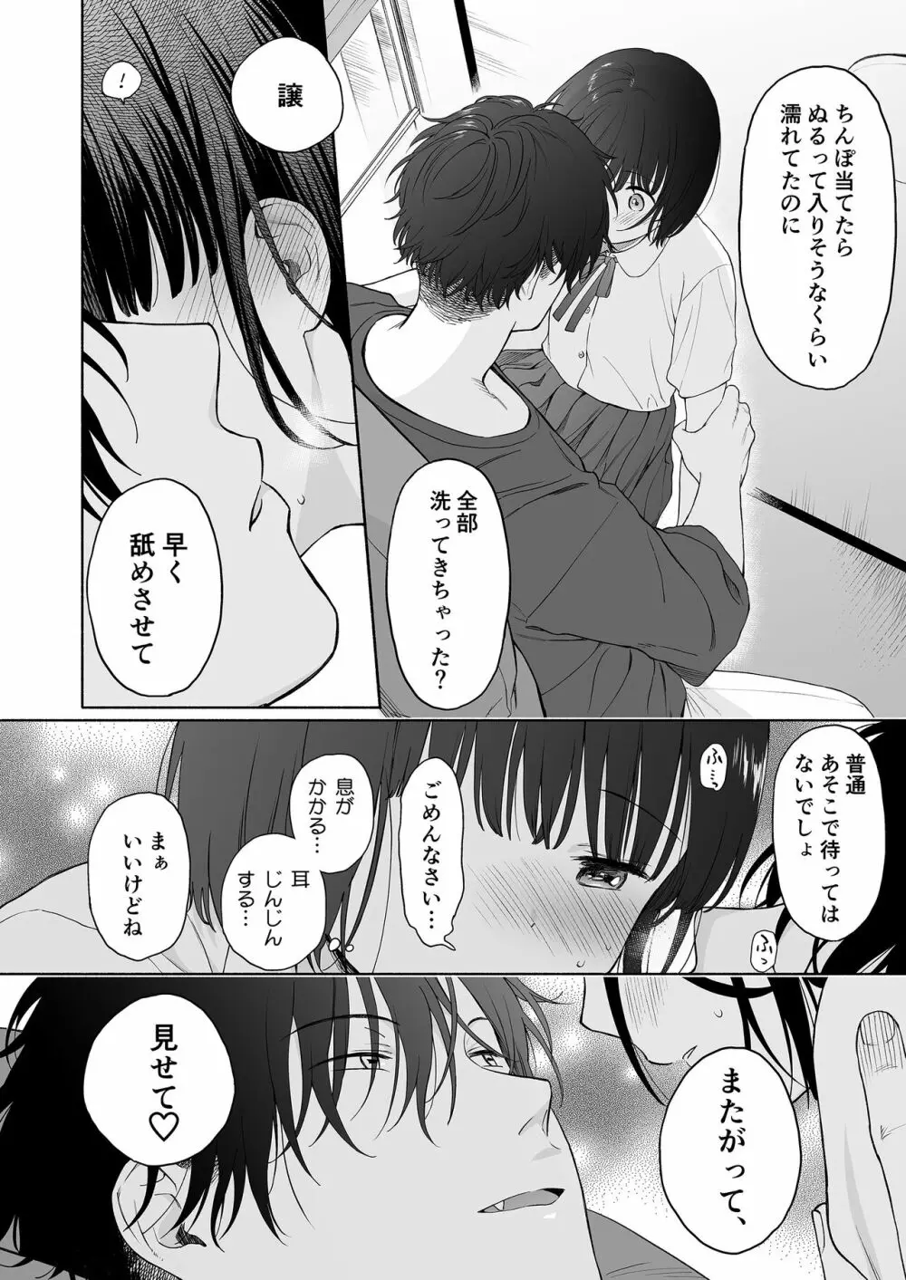 誰そ彼の悪魔 Page.68